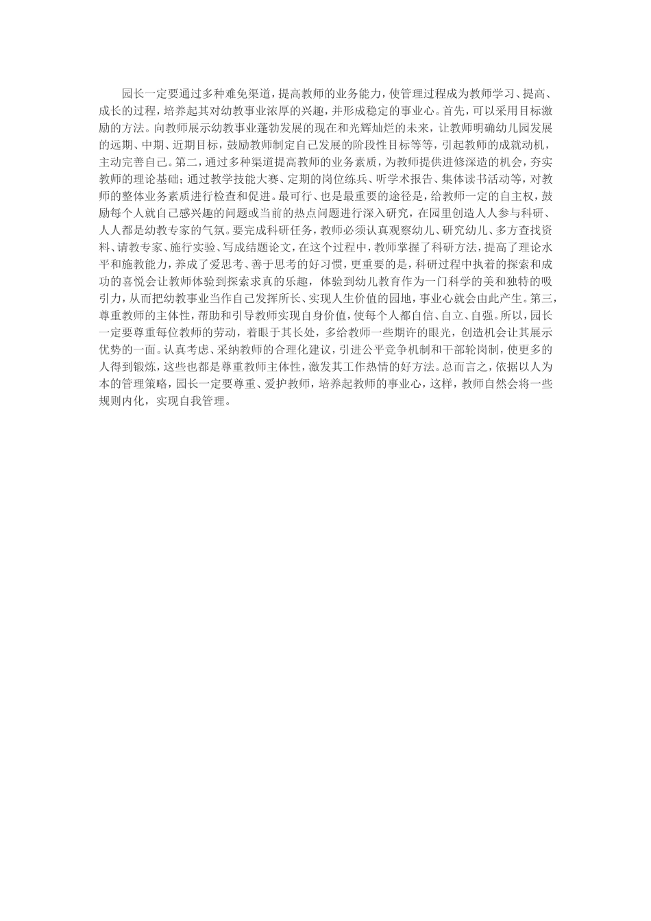 如何实现以人为本_第2页