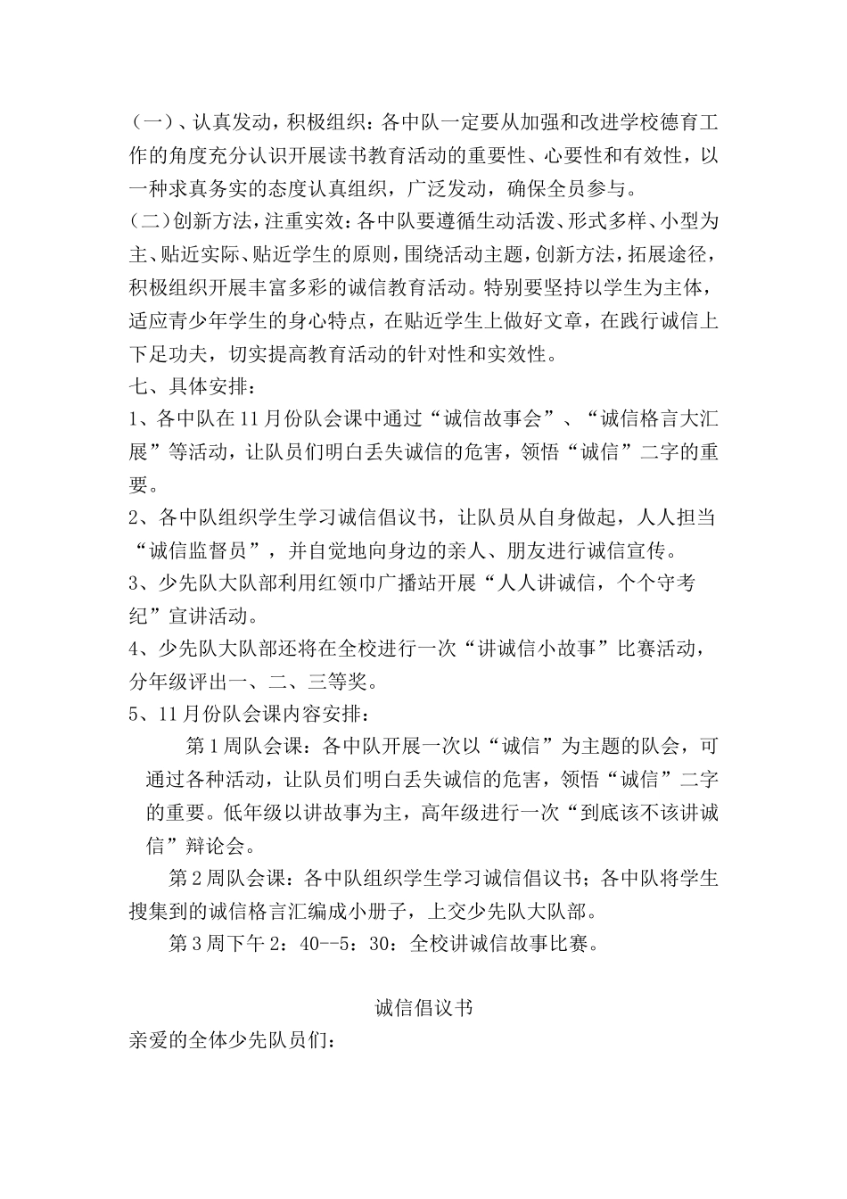 小学少先队大队部11月份诚信教育_第2页