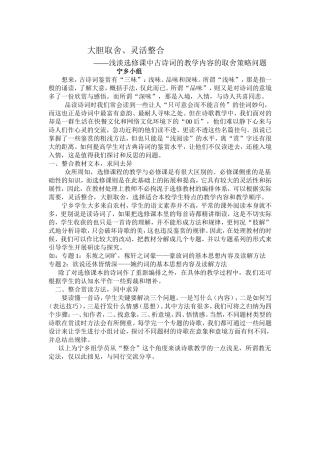 大胆取舍古诗文教学内容取舍