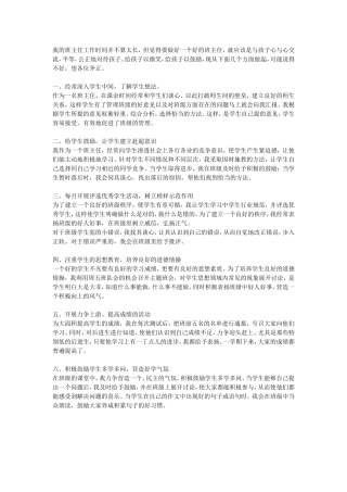 我的班主任工作时间并不算太长