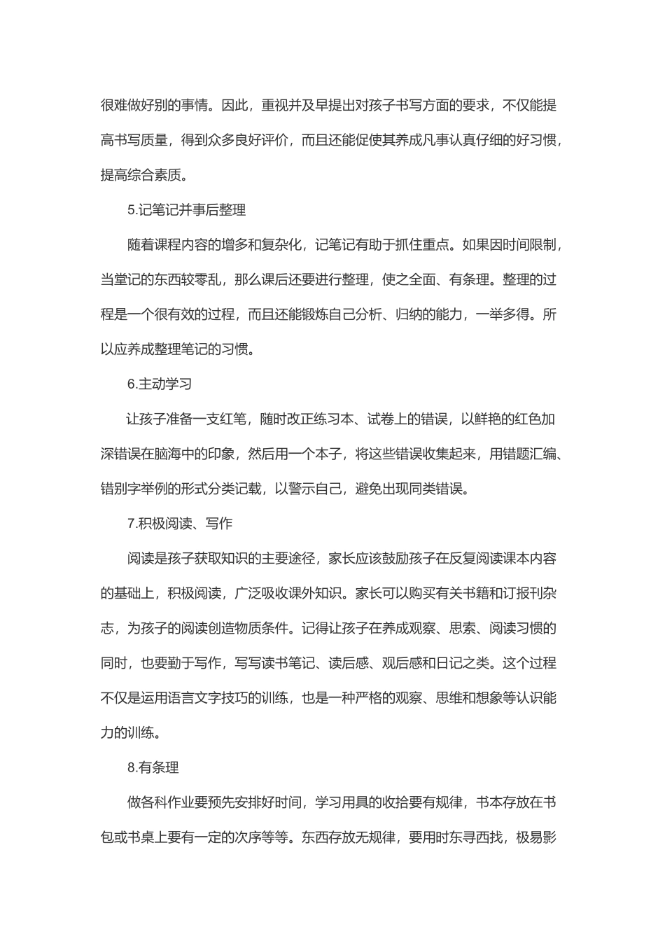 让孩子受益一生的8个学习习惯_第2页