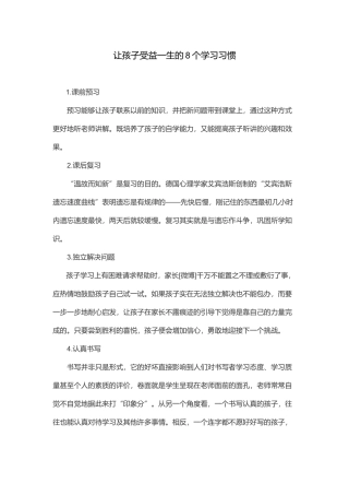 让孩子受益一生的8个学习习惯