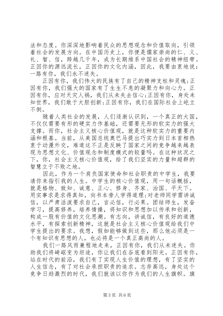 有关核心价值观的优秀演讲稿范文_第3页