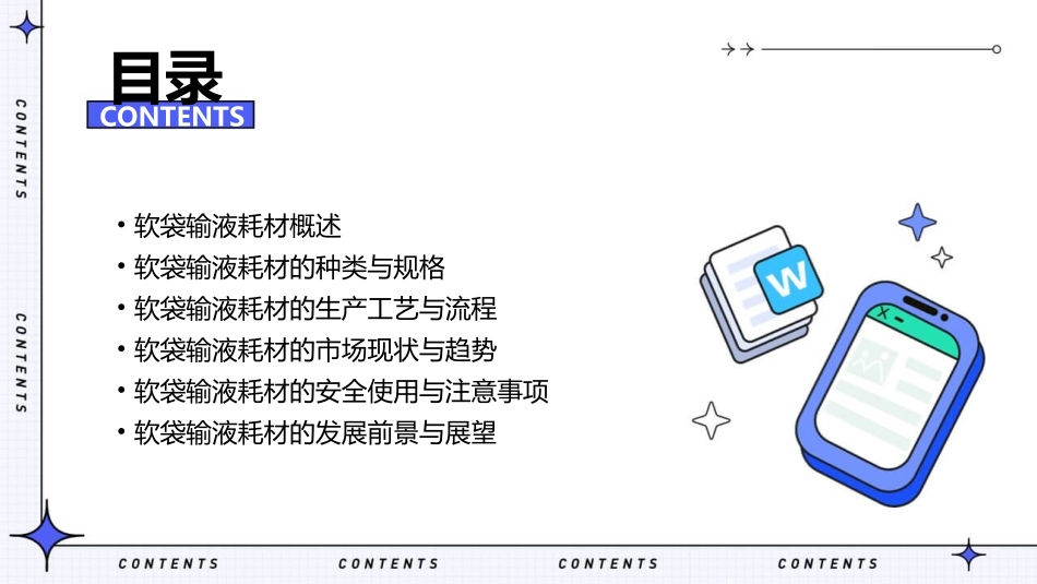 软袋输液耗材介绍课件_第2页