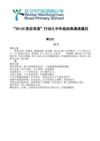 四上经典诵读篇目1