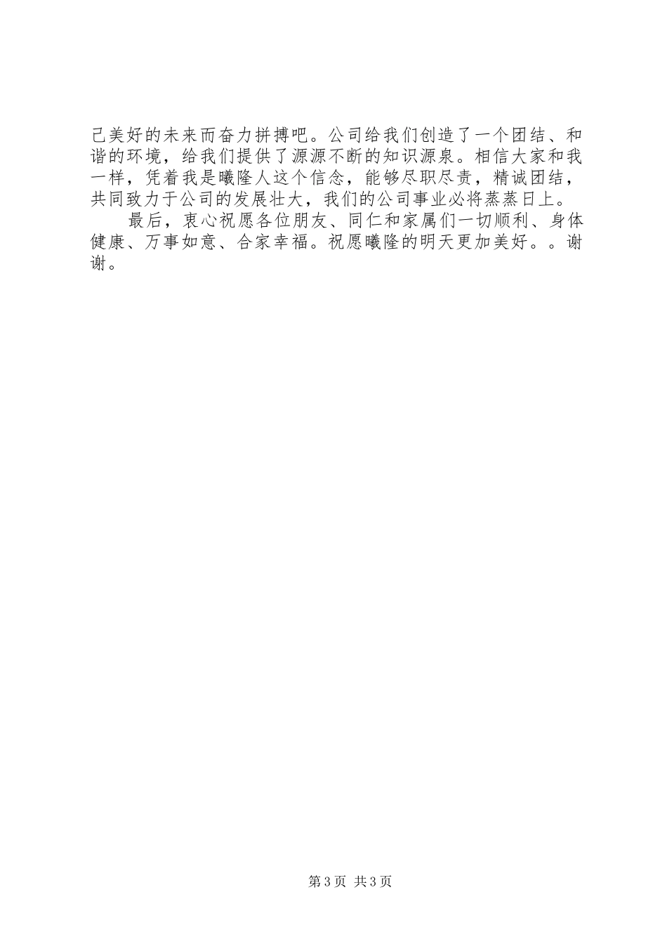 团结就是力量,合作创造和谐演讲范文_第3页