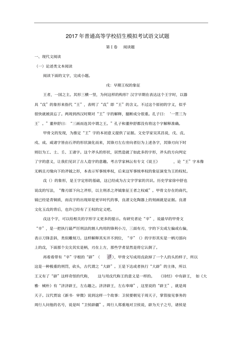 河北廊坊二中2017届高三语文招生模拟考试试题含解析_第1页