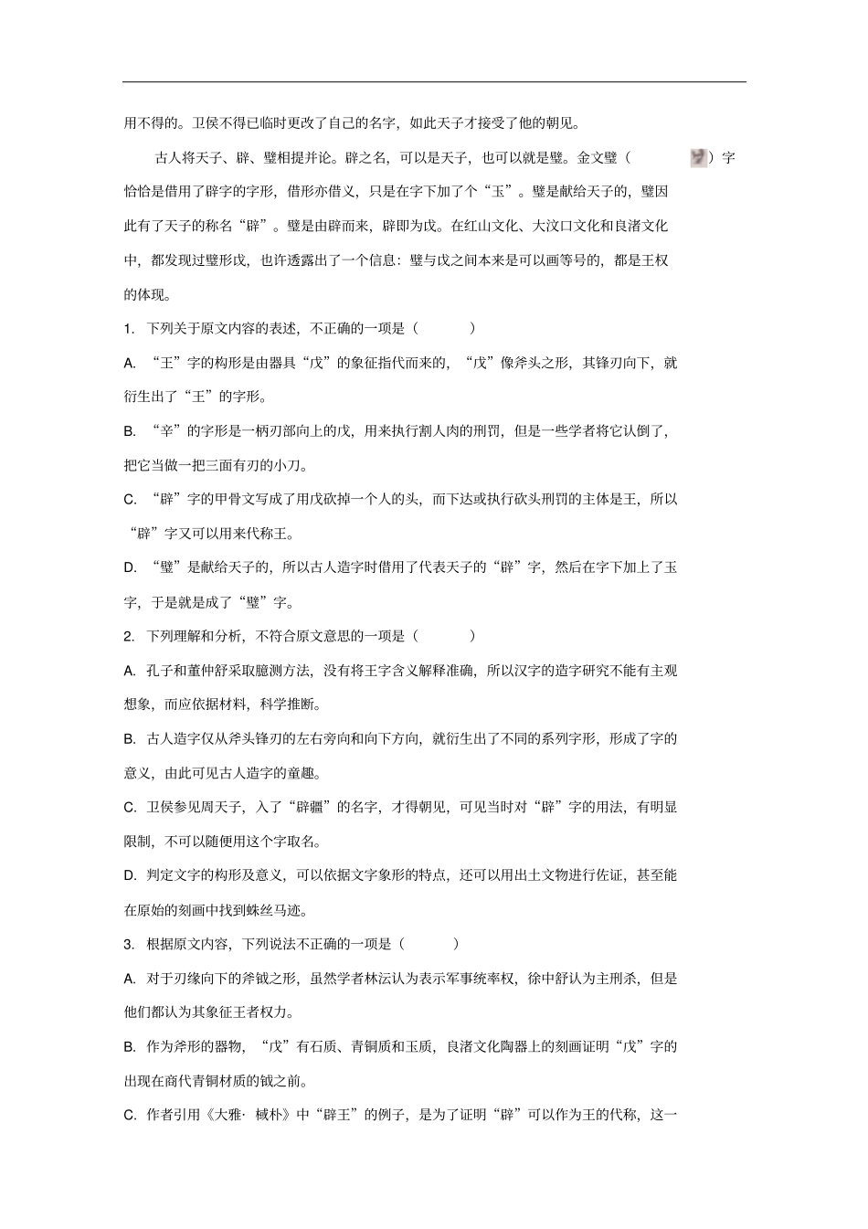 河北廊坊二中2017届高三语文招生模拟考试试题含解析_第2页