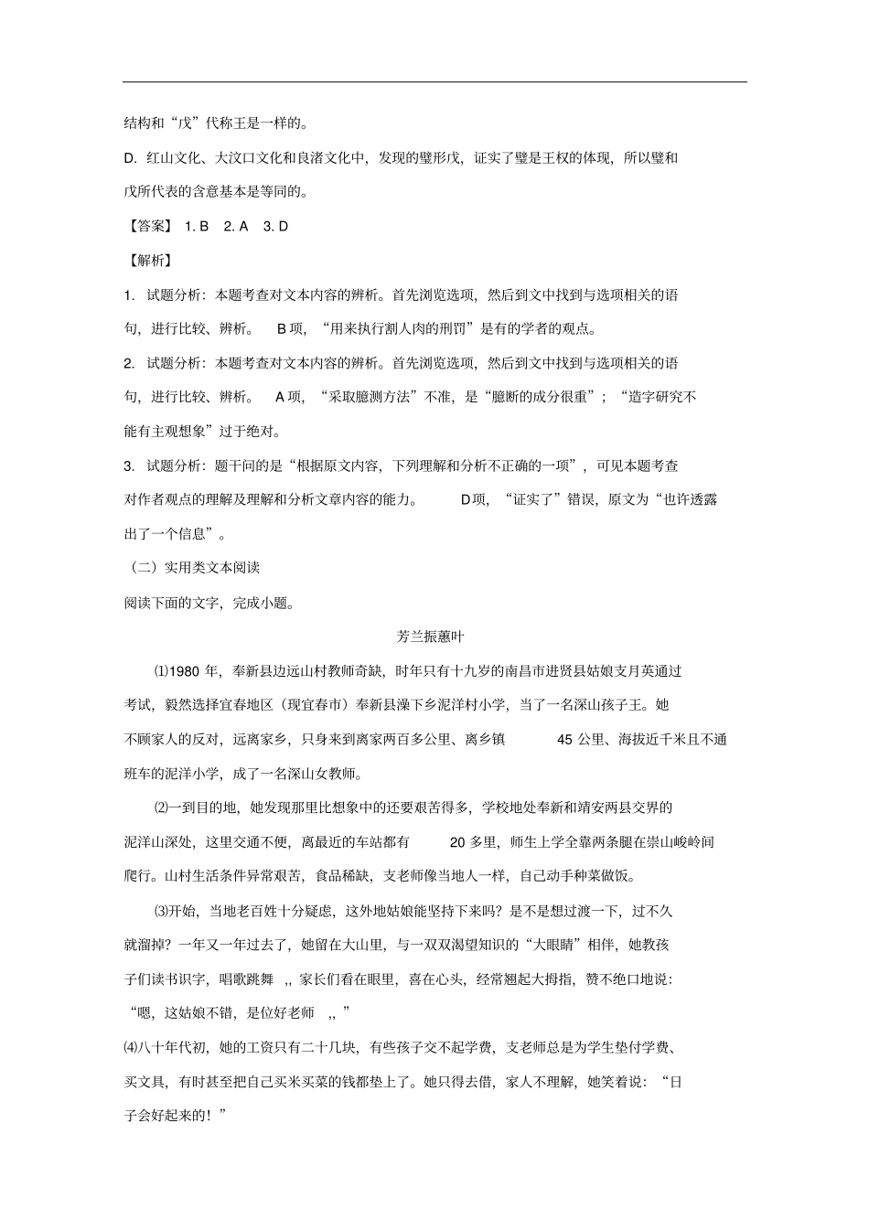 河北廊坊二中2017届高三语文招生模拟考试试题含解析_第3页