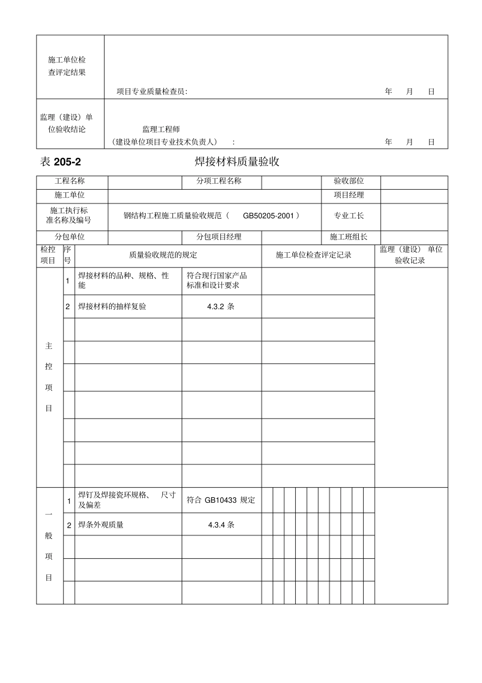 河北工程建设标准质量验收记录表_第2页