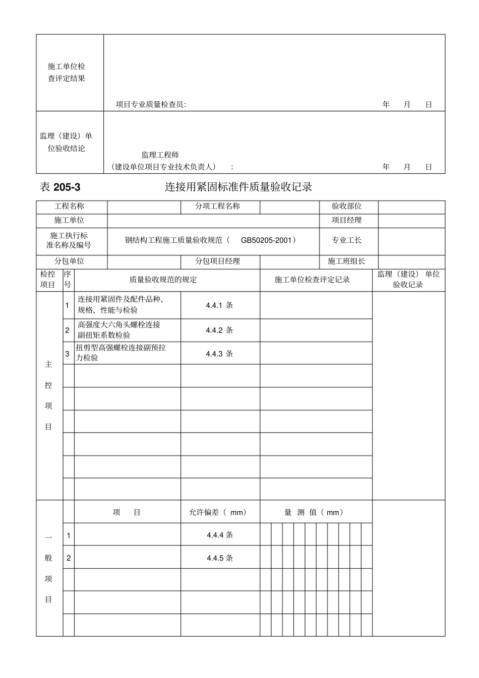 河北工程建设标准质量验收记录表_第3页
