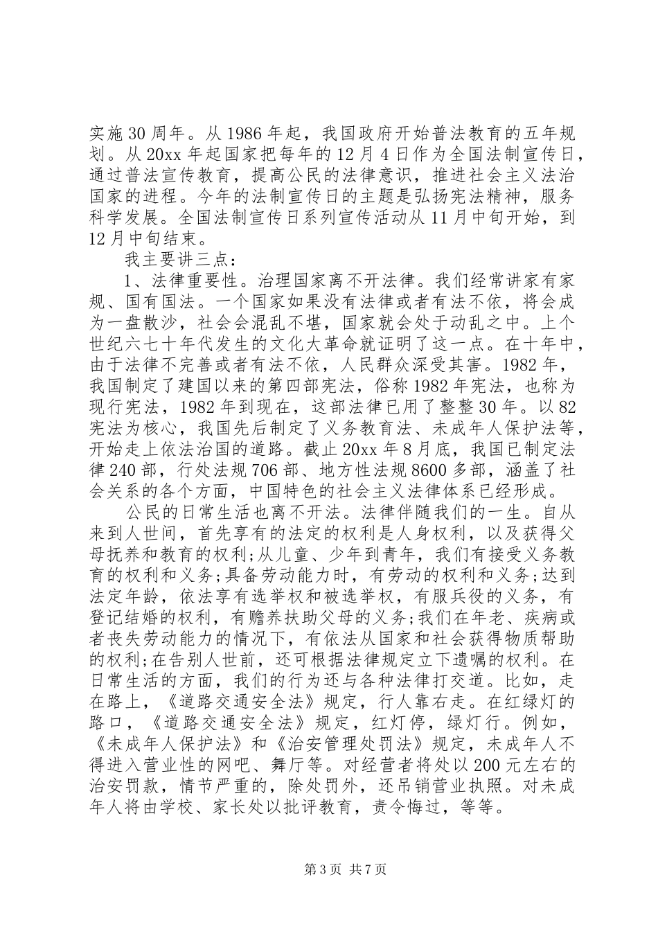 学校法制宣传演讲稿范文_第3页