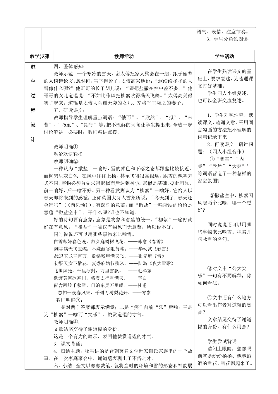 《世说新语两则》表格式教案_第2页