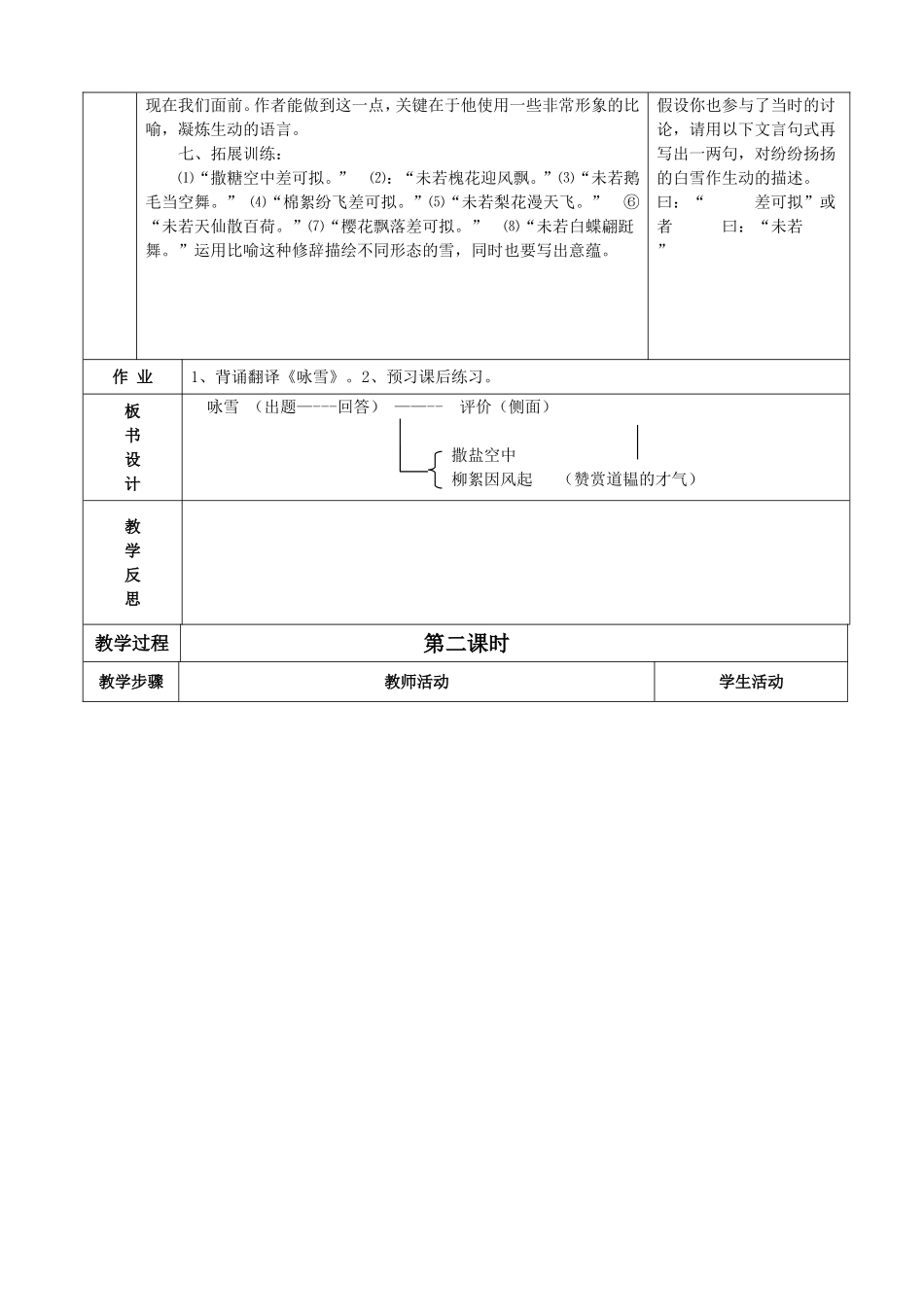 《世说新语两则》表格式教案_第3页