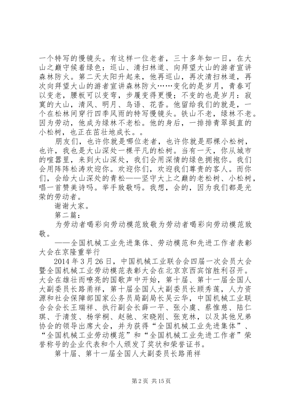 向劳动者致敬演讲稿范文[推荐五篇]_第2页