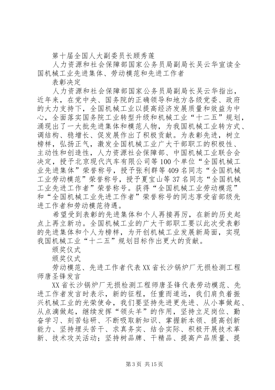 向劳动者致敬演讲稿范文[推荐五篇]_第3页