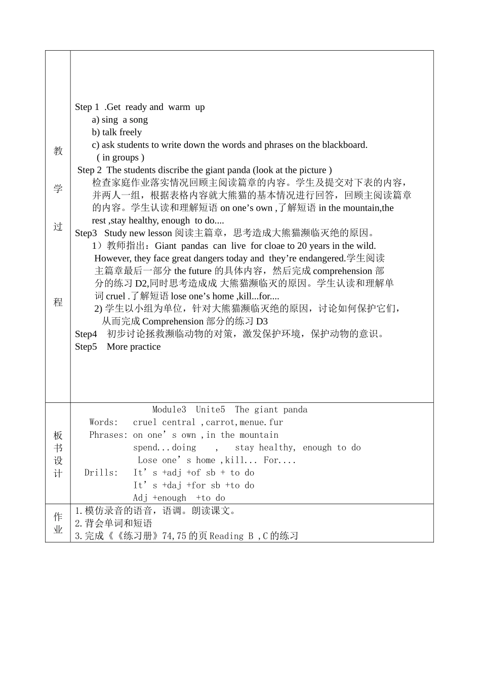 八年级英语8BModule3Unit5Thegiantpanda课时教案_第2页