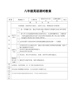 八年级英语8BModule3Unit5Thegiantpanda课时教案