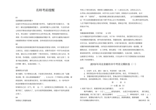 河北廊坊2019年中考语文模拟卷一