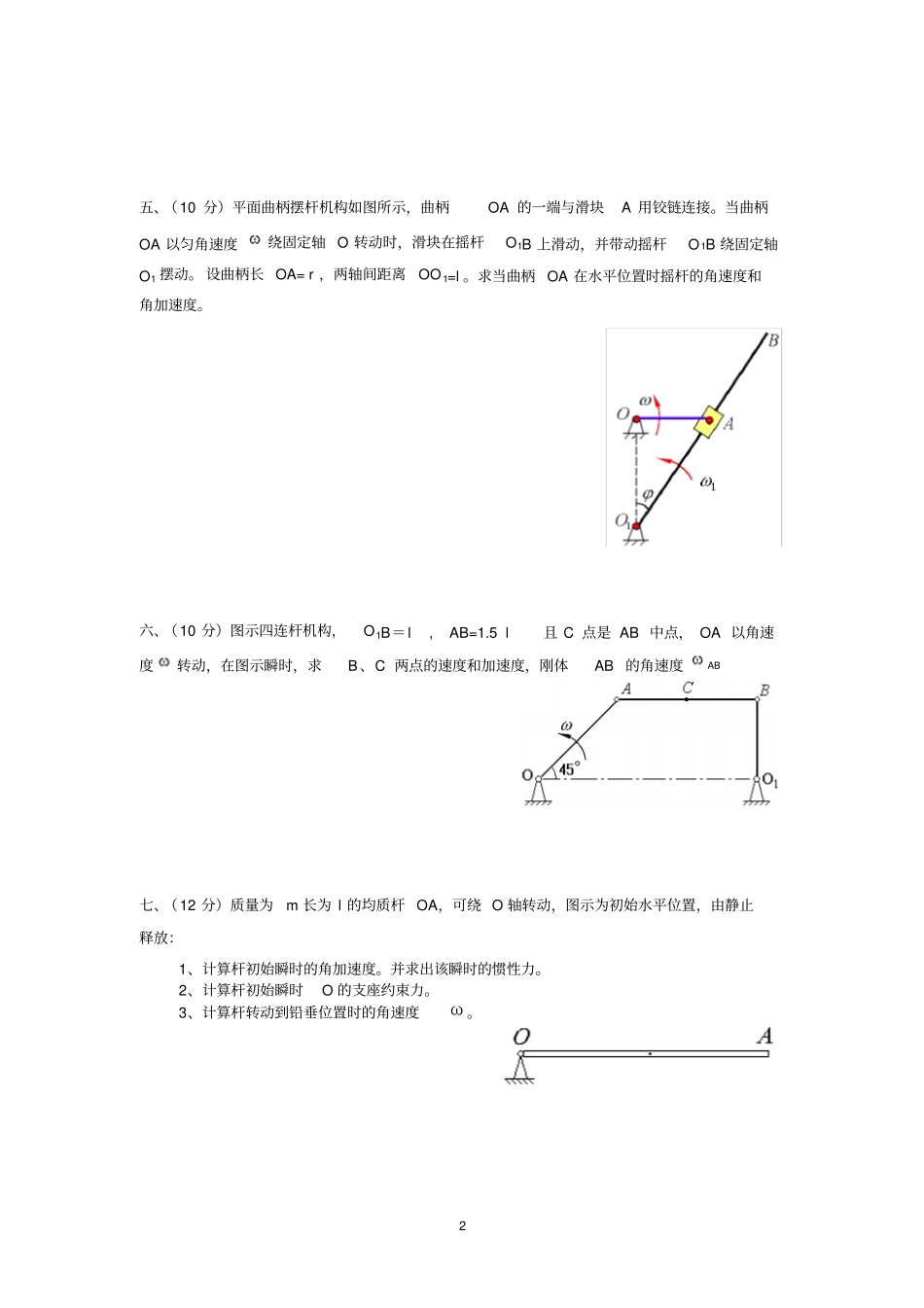 河北工程大学理论力学多年试题_第2页