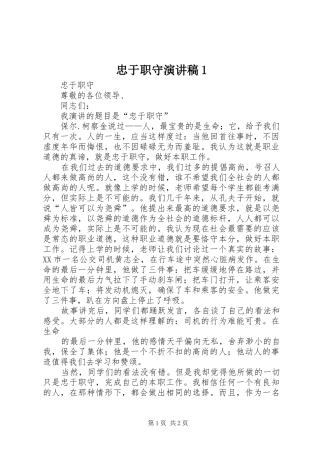 忠于职守演讲1