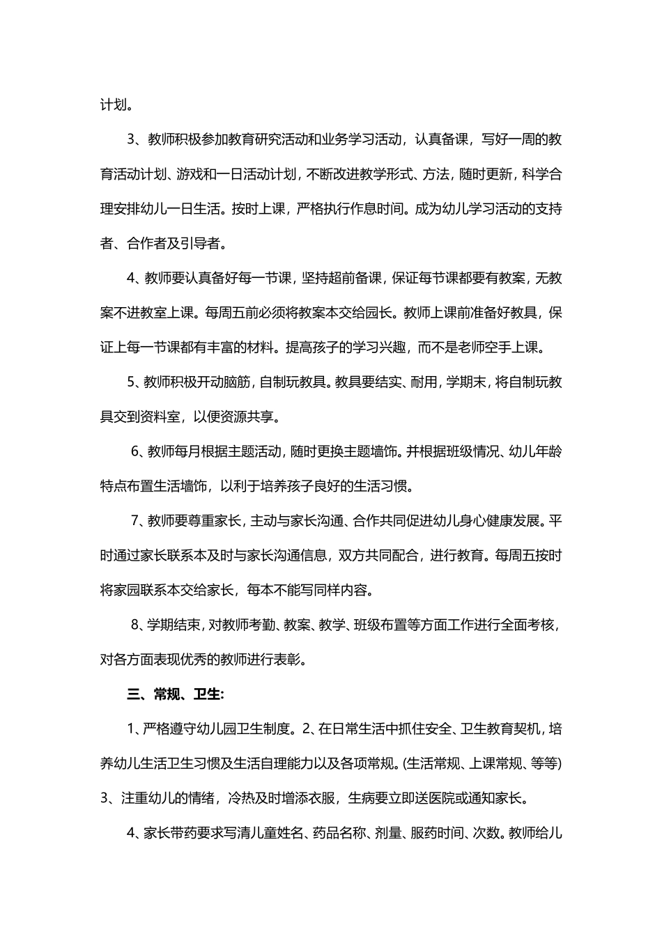 幼儿园管理制度有哪些_第2页