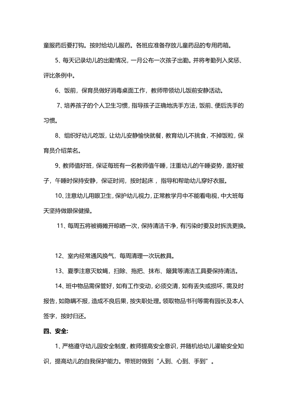 幼儿园管理制度有哪些_第3页