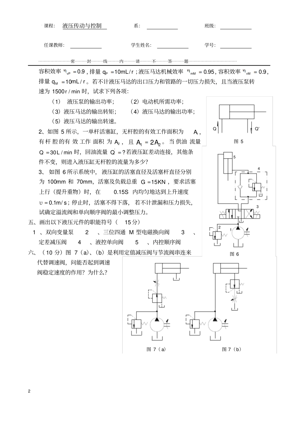 河北工程大学液压传动历年考题_第2页