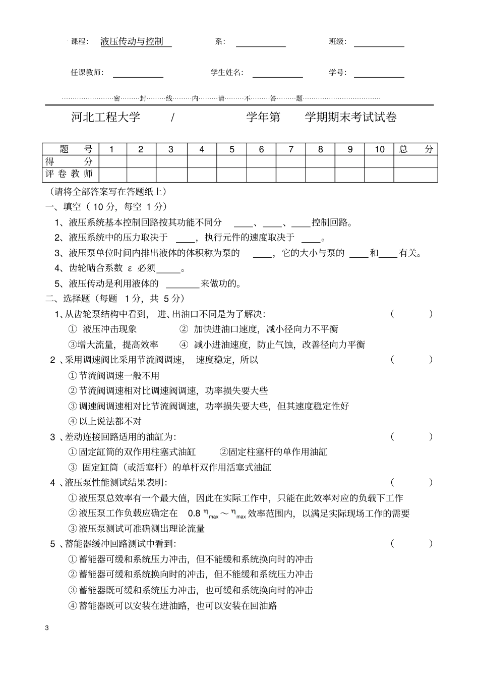 河北工程大学液压传动历年考题_第3页