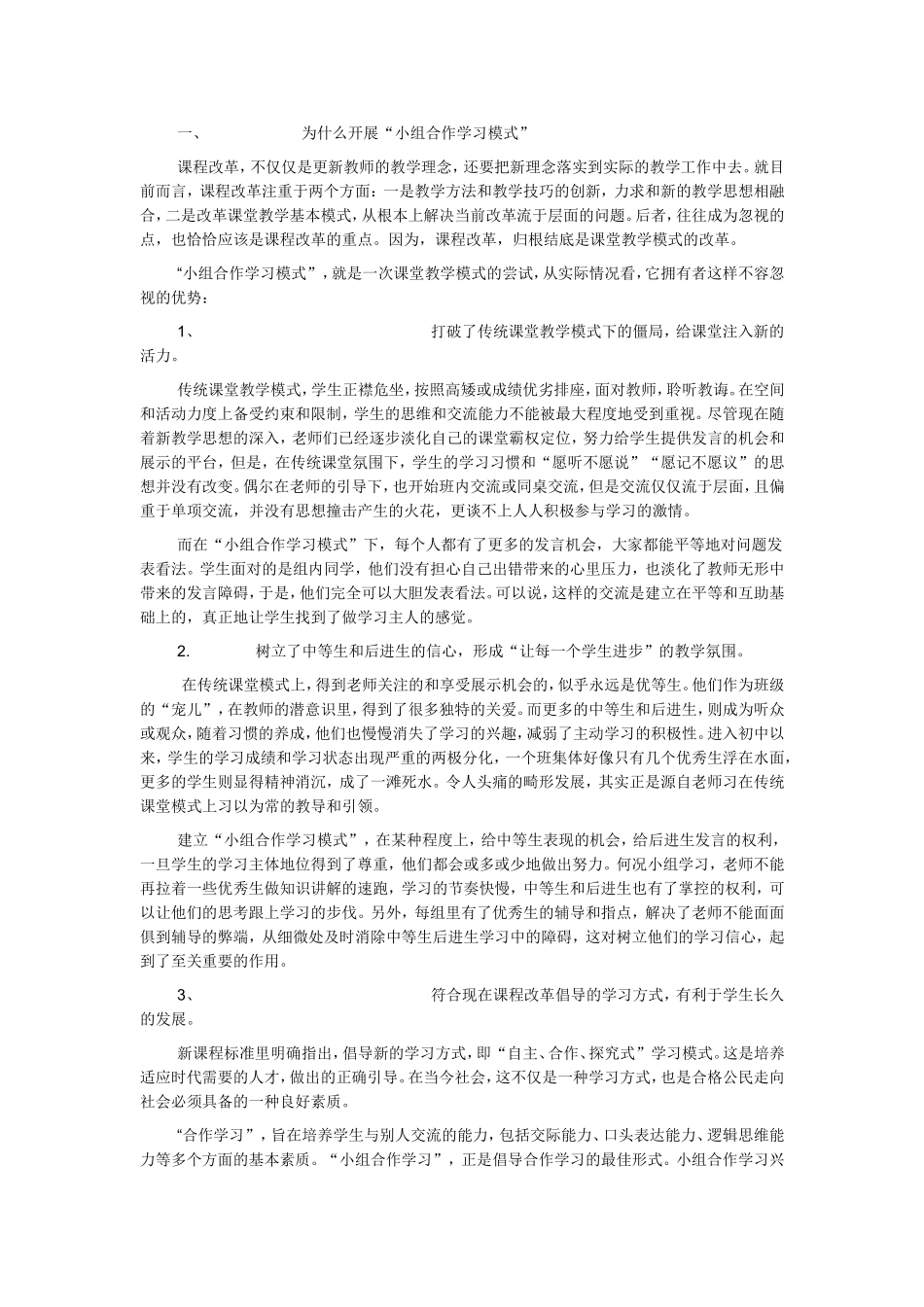 小组合作 (2)_第1页