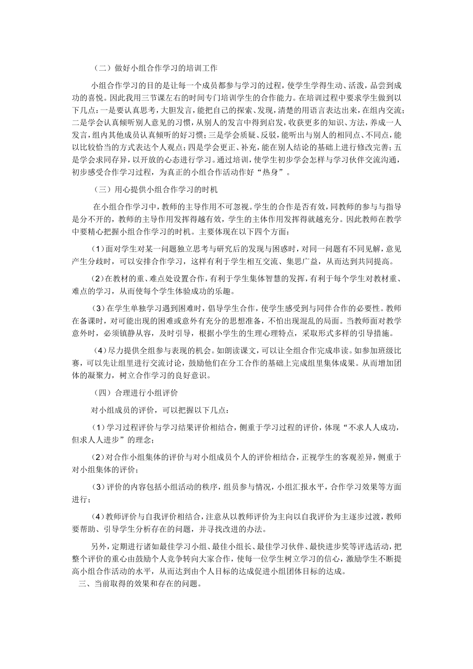 小组合作 (2)_第3页