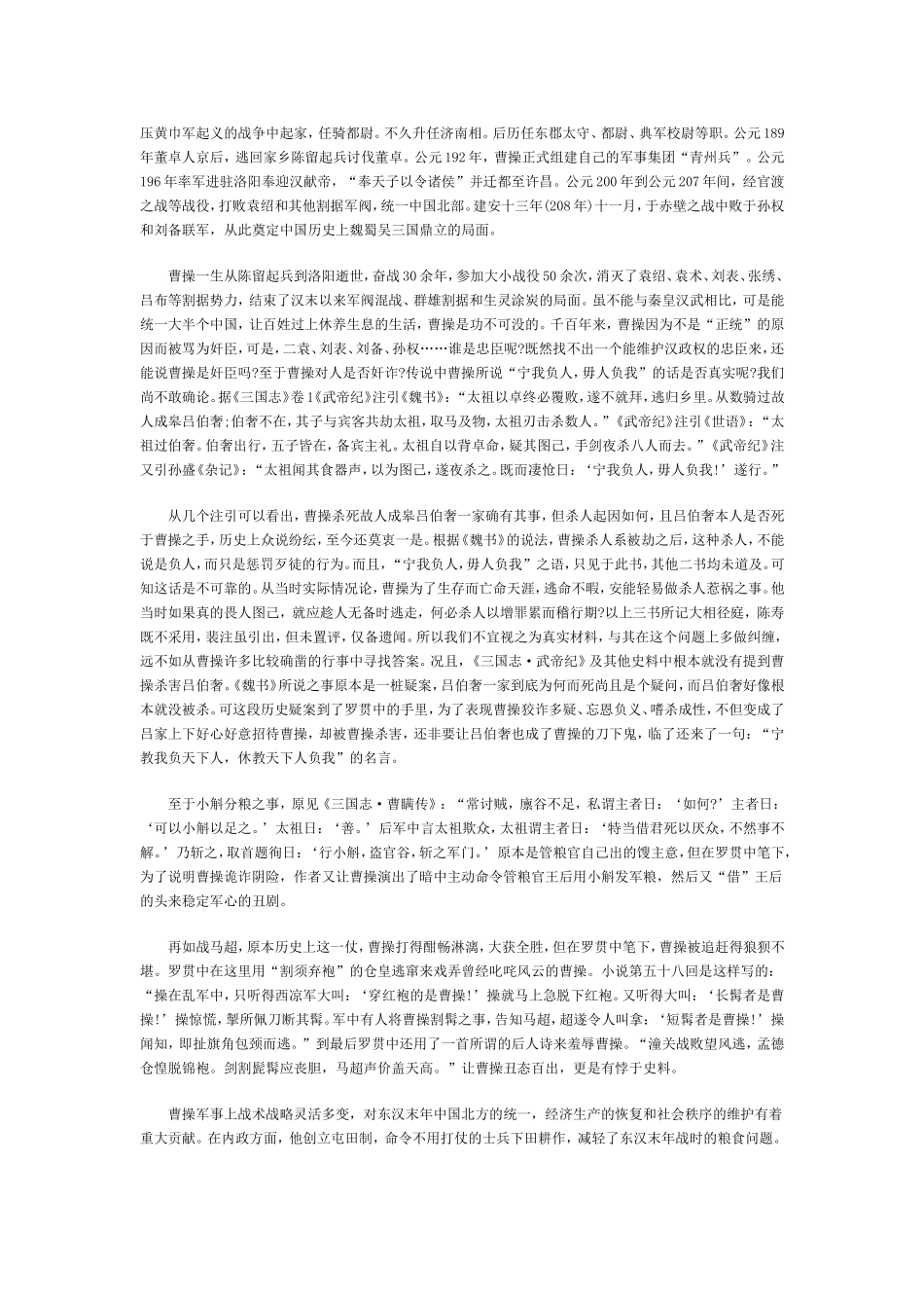 如何看历史上的曹操_第2页