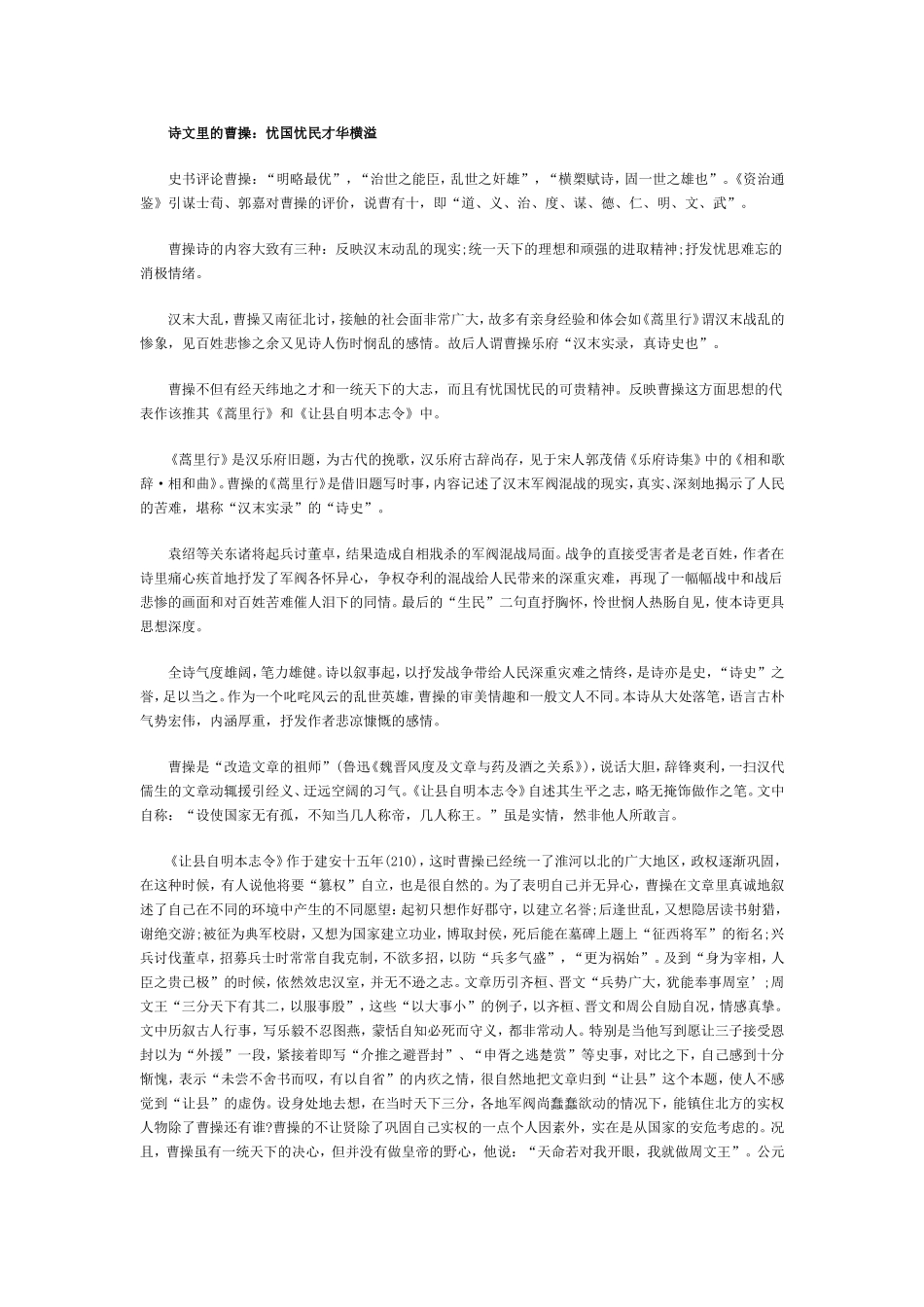 如何看历史上的曹操_第3页