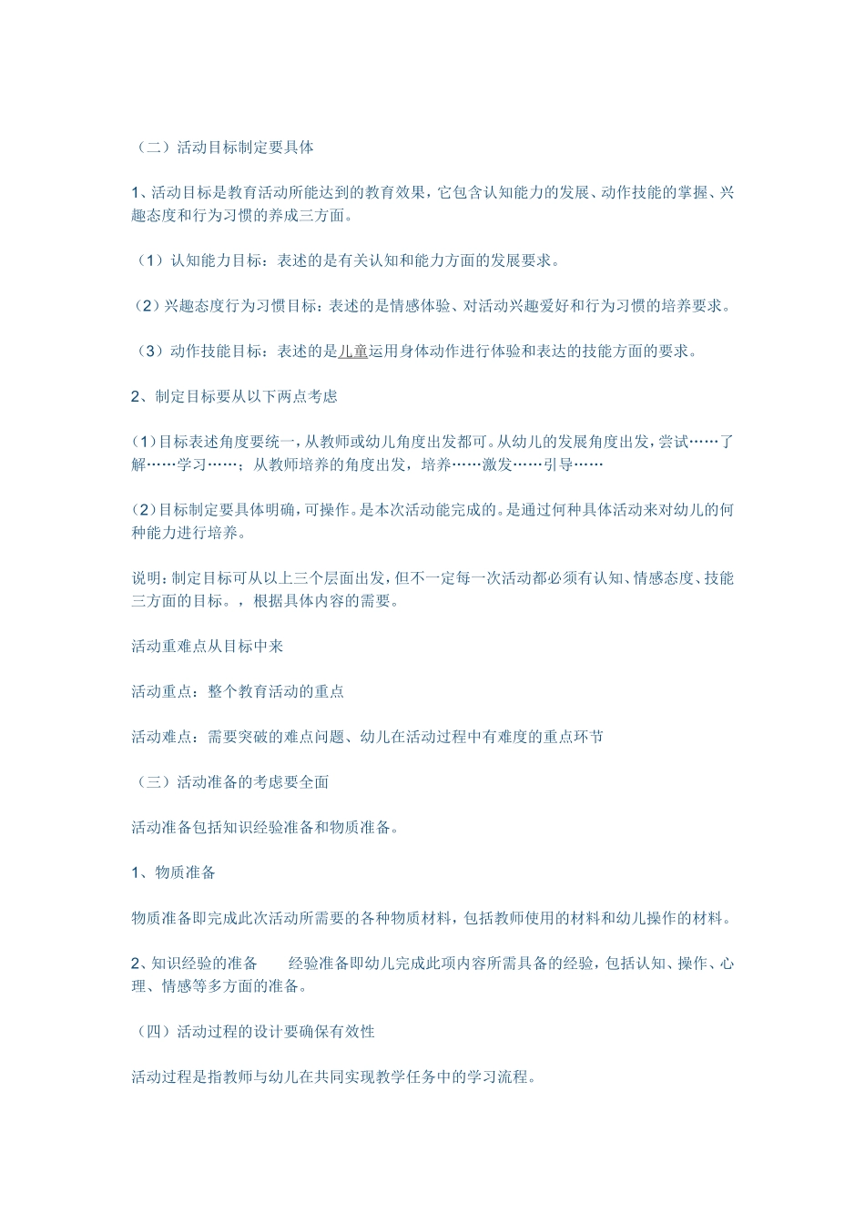 艺术领域—音乐教育活动指导要点_第2页