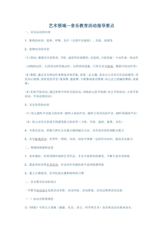 艺术领域—音乐教育活动指导要点
