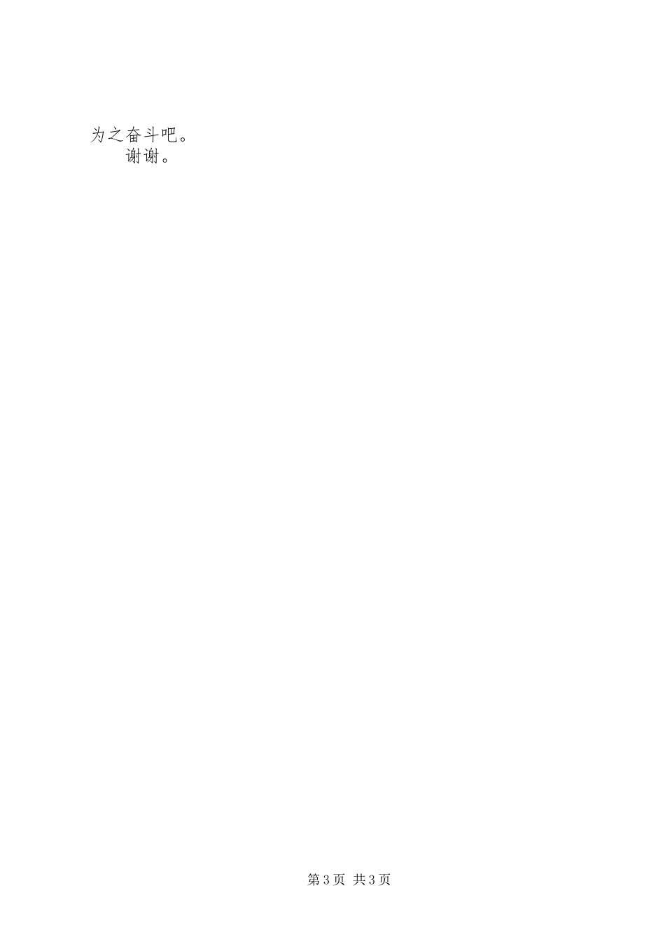 我们的青春我们的梦致辞演讲稿[大全五篇]_第3页