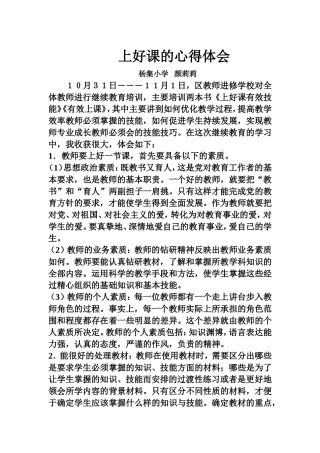 上好课的心得体会