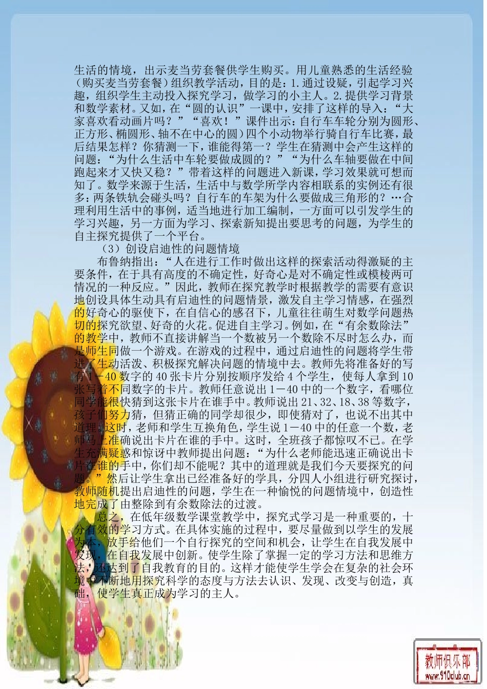 探究式学习在低年级数学中的运用豆红霞_第2页