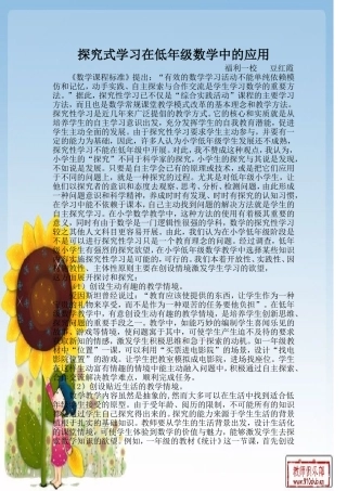 探究式学习在低年级数学中的运用豆红霞