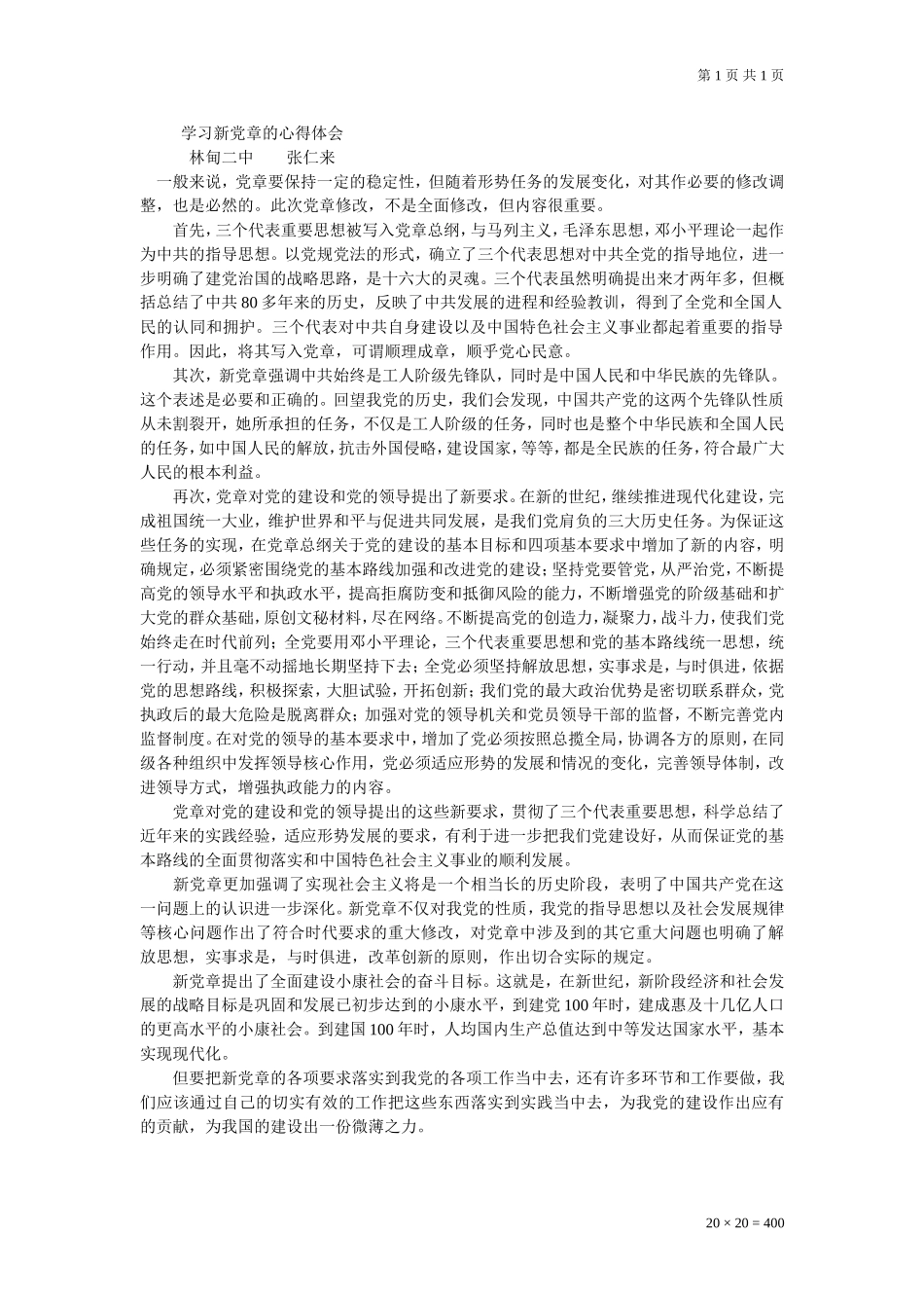 学习新党章的心得体会_第1页