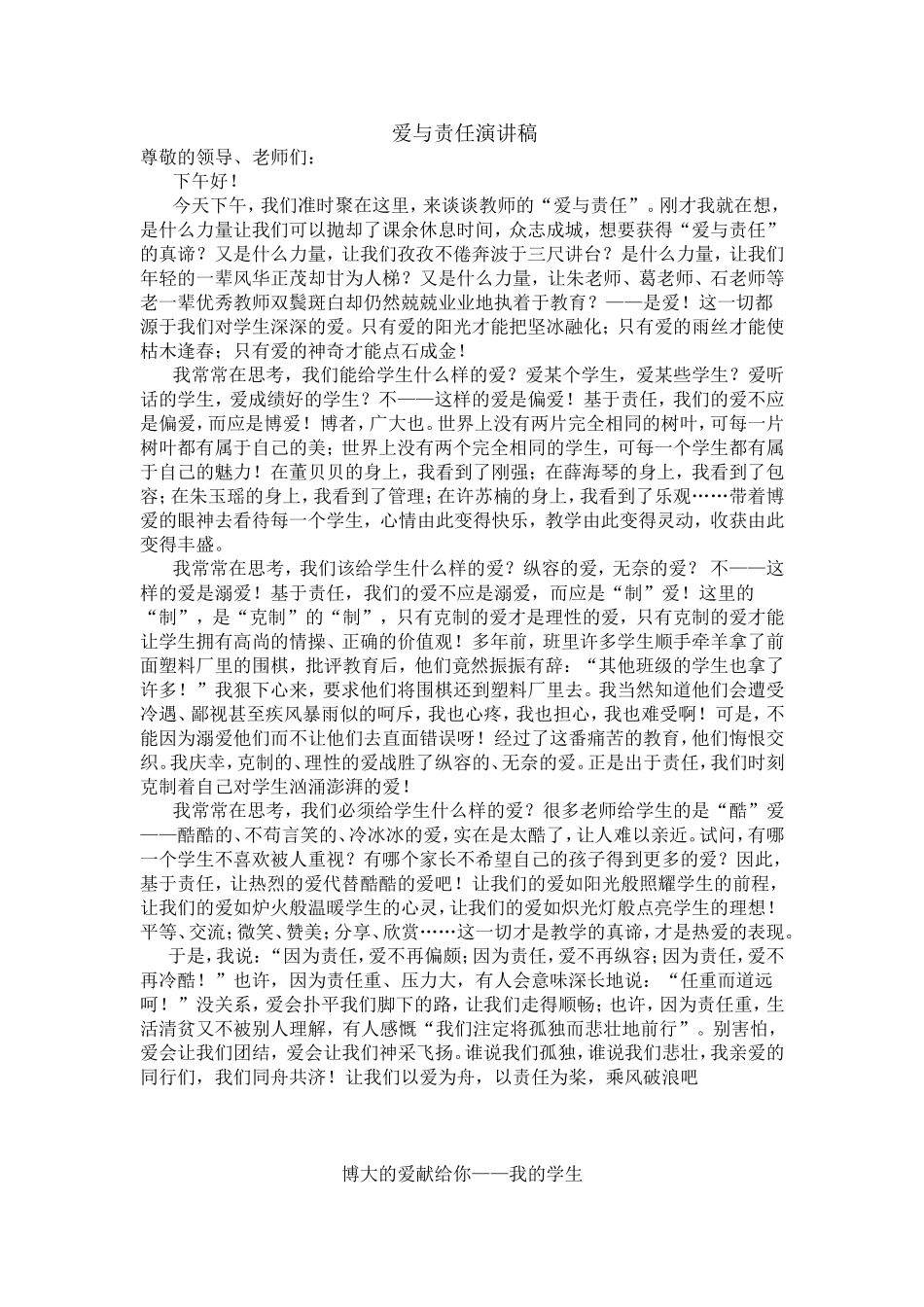 爱与责任演讲稿_第1页