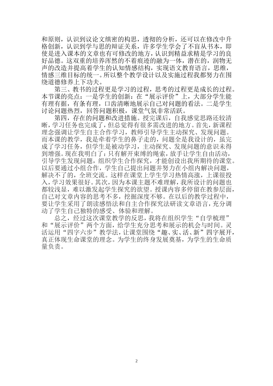 多一些宽容教学反思_第2页