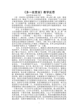 多一些宽容教学反思