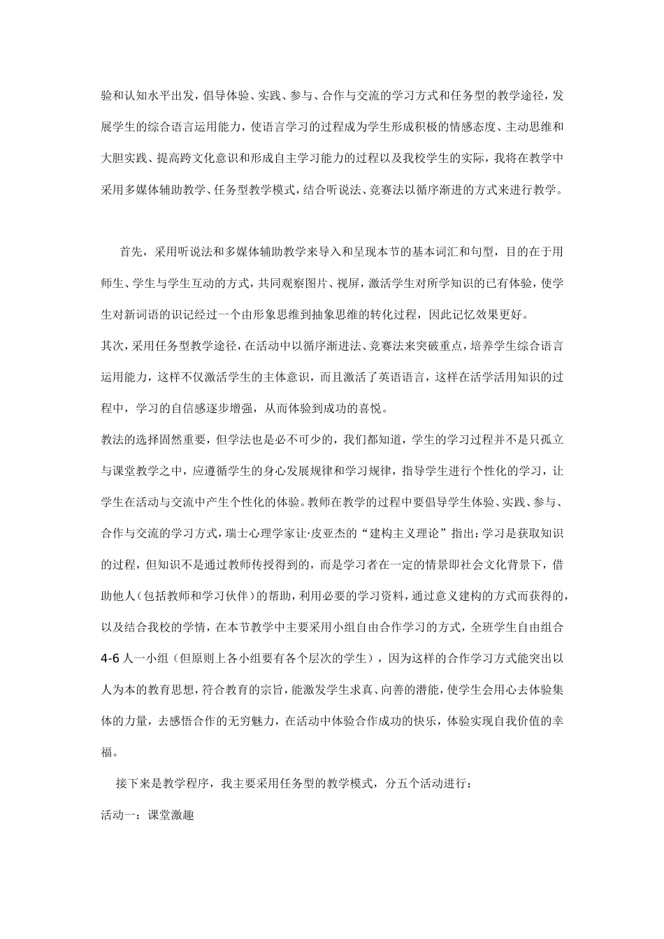 人教版英语八年级上册第6单元SectionA1a-2b说课稿_第2页