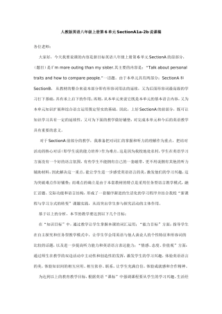 人教版英语八年级上册第6单元SectionA1a-2b说课稿