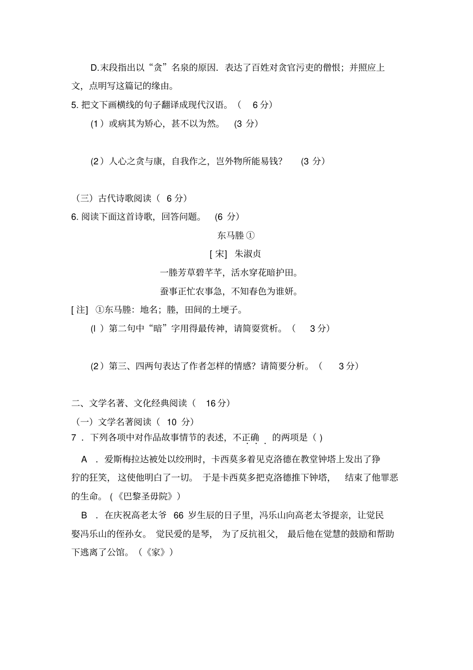 河北张家口张北一中2012年高考预测卷语文_第3页