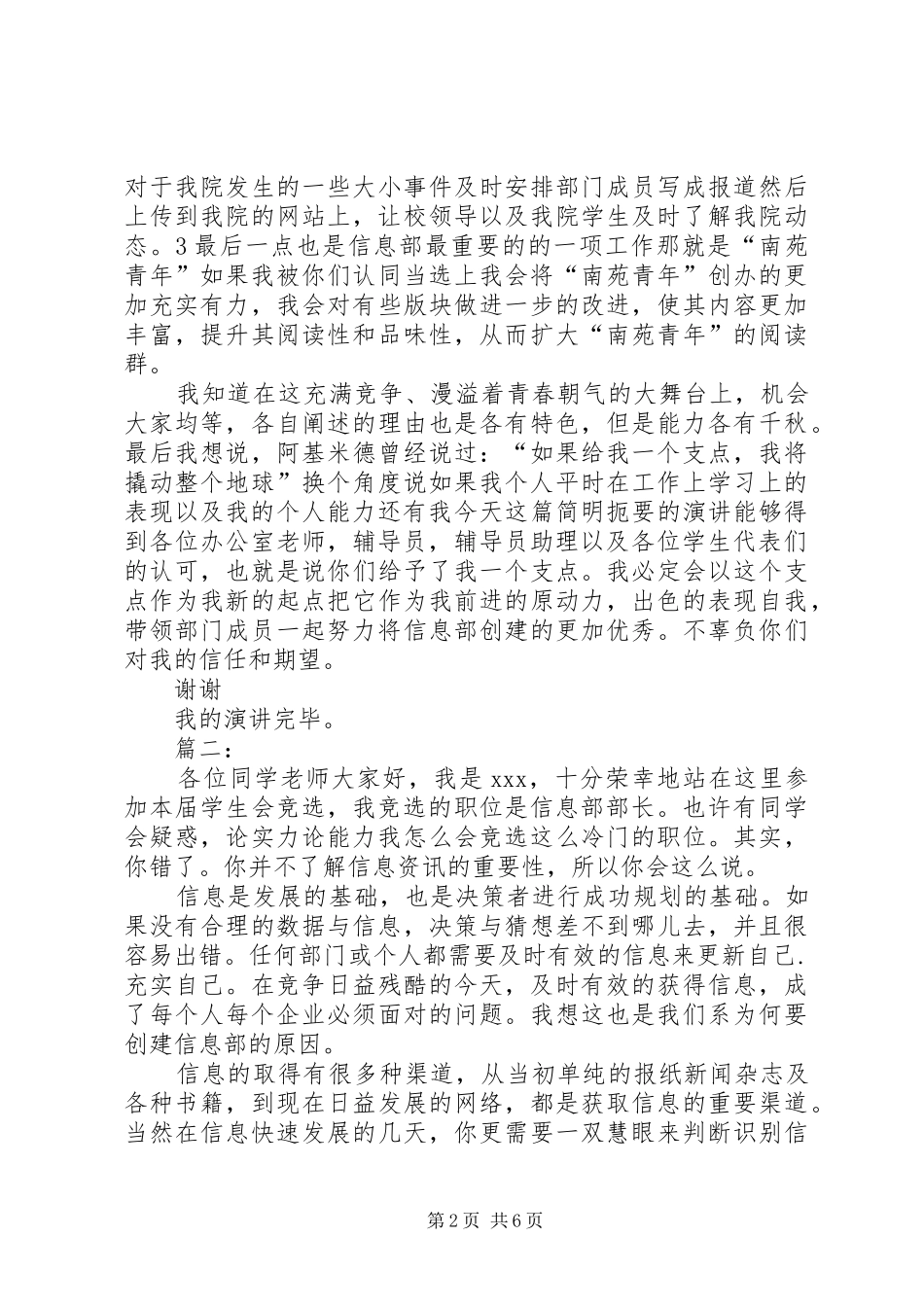 竞选信息部长演讲_第2页