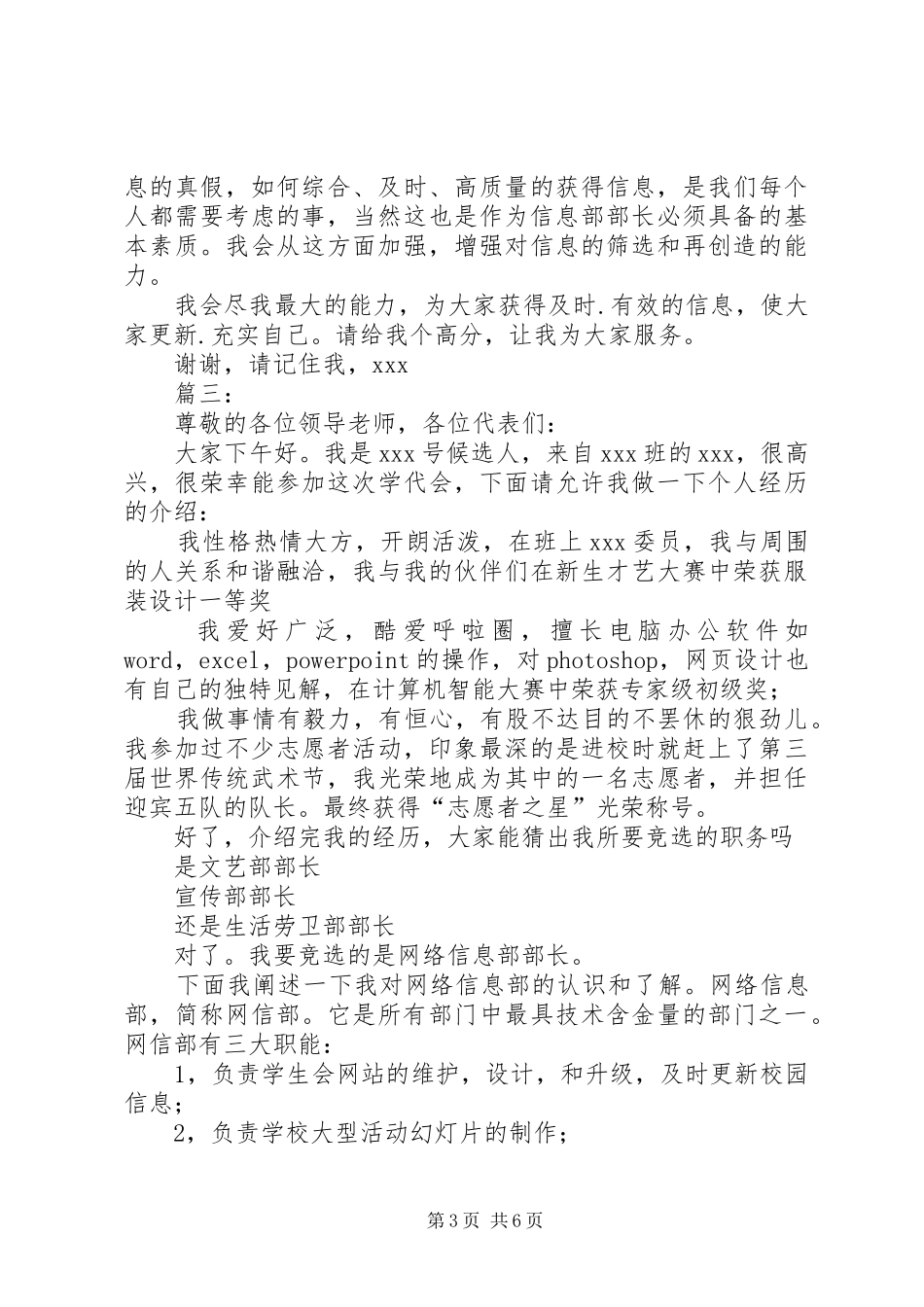 竞选信息部长演讲_第3页