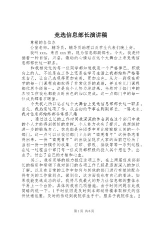 竞选信息部长演讲