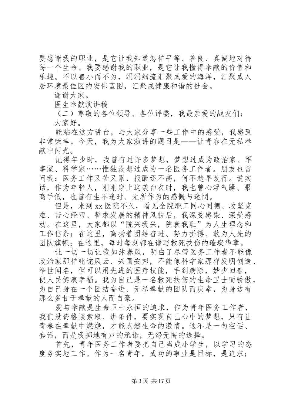 医生奉献演讲稿范文_第3页